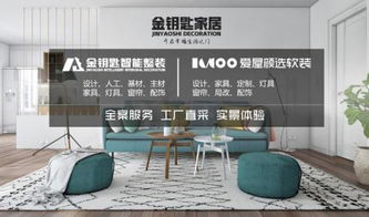 金鑰匙家居 感受時(shí)代巨變,引領(lǐng)裝修未來(lái)