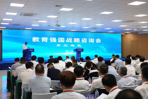 教育部與遼寧省會(huì)商會(huì)議暨教育強(qiáng)國(guó)戰(zhàn)略咨詢會(huì)在東北地區(qū)大連召開
