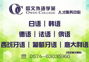歐文德語提高精品班 慈溪?dú)W文學(xué)苑打造語言學(xué)習(xí)新高地