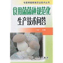 食用菌菌種規(guī)范化生產(chǎn)技術(shù)問(wèn)答